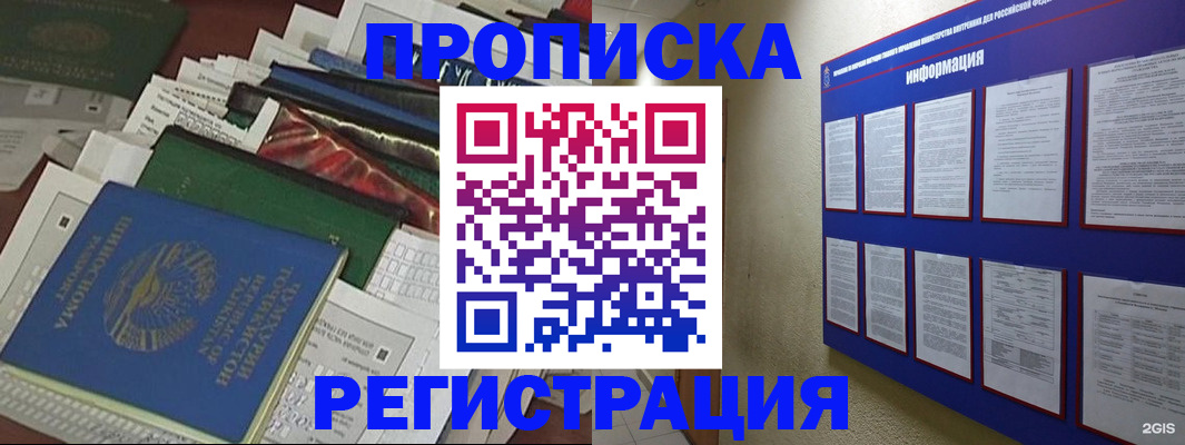 прописка ребенка в Новодвинске